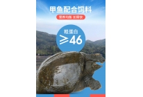 極速生物甲魚飼料極速海大甲魚配合飼料